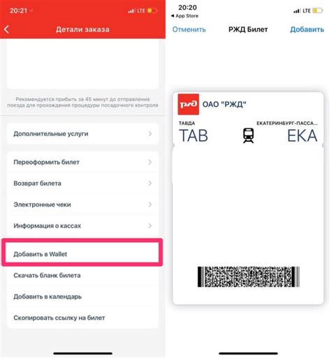 Как сохранить билеты в Wallet на iPhone из электронной почты