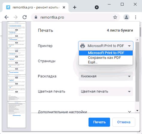 Как сохранить веб-страницу в PDF в браузере Google Chrome