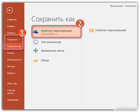 Как сохранить готовую презентацию в PowerPoint