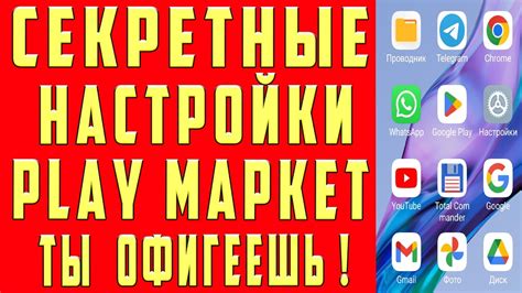 Как сохранить данные и настройки при восстановлении Play Market