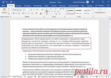 Как сохранить изменения интервала в Word