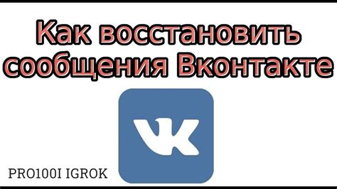 Как сохранить и восстановить архив чата ВКонтакте?