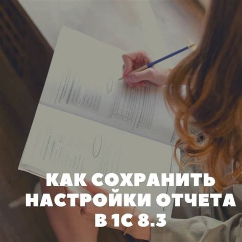 Как сохранить и поделиться своим уникальным образом с другими пользователями