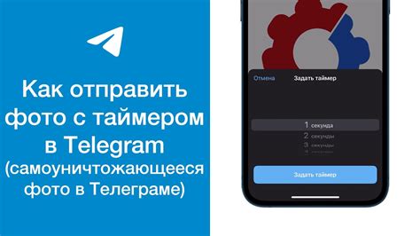 Как сохранить и поделиться фотографиями с таймером в Telegram