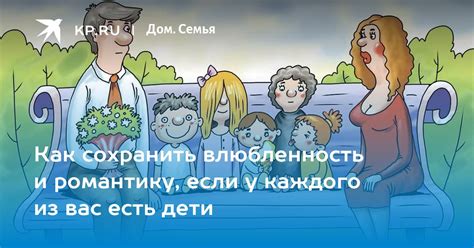 Как сохранить и укрепить влюбленность: Практические советы для поддержания гармонических отношений