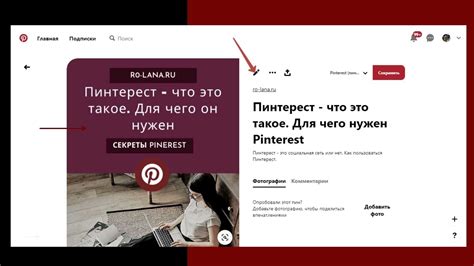 Как сохранить картинку с Пинтереста на компьютер или смартфон