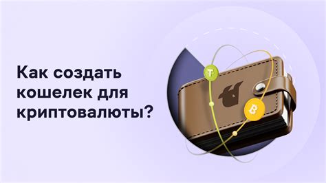 Как сохранить криптовалютный кошелек безопасным