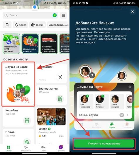 Как сохранить место в 2ГИС на Android