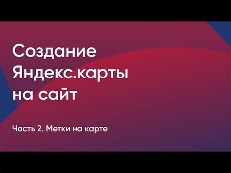 Как сохранить метки на Яндекс Карте