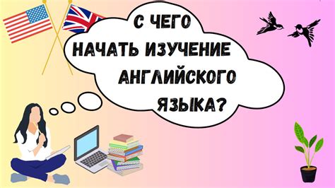 Как сохранить мотивацию и продолжать изучение английского