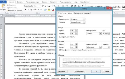 Как сохранить настроенные отступы для будущих документов в Word