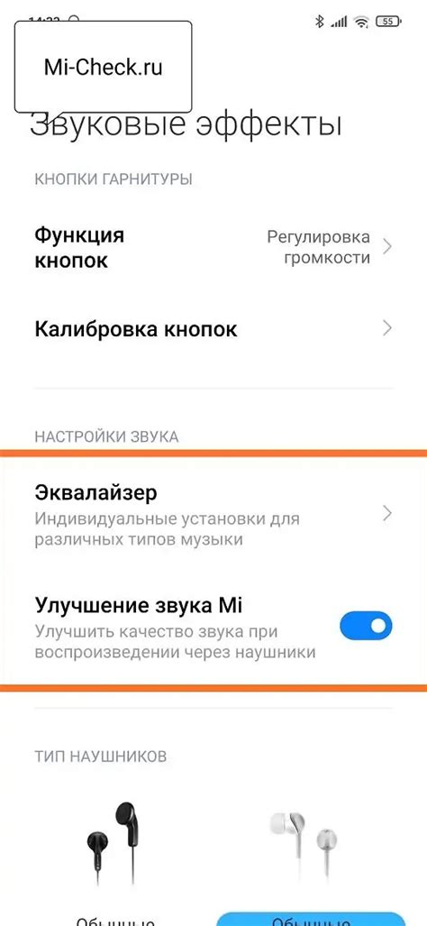 Как сохранить настройки эквалайзера на Xiaomi с MIUI 13