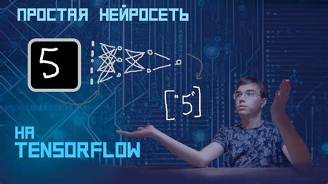 Как сохранить нейросеть в TensorFlow: полезные советы и рекомендации