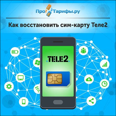 Как сохранить номер Теле2 в случае потери SIM-карты