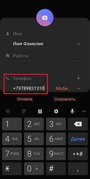 Как сохранить номер телефона в контактах - подробное руководство для новичков