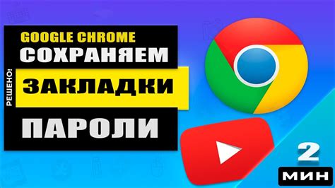 Как сохранить пароли и автозаполнение в Google Chrome на смартфоне