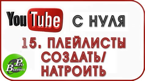 Как сохранить плейлист на YouTube