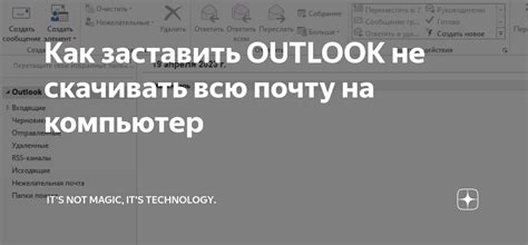 Как сохранить почту Outlook 2021 на компьютер