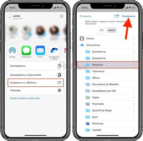 Как сохранить файлы на iPhone