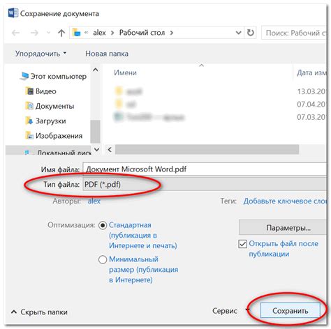 Как сохранить файл в формате PDF на компьютере