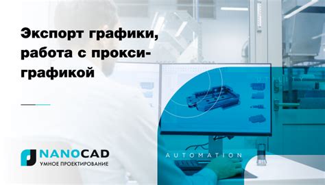 Как сохранить файл в NanoCAD