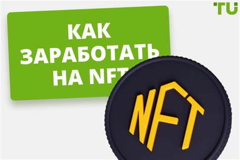 Как сохранить NFT безопасно: главные советы и рекомендации