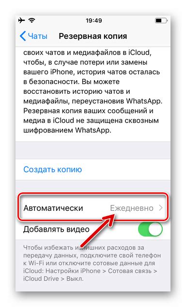 Как сохранить WhatsApp в iCloud