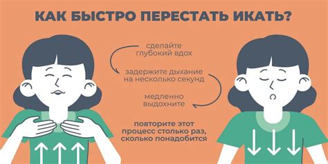 Как справиться с икотой: эффективные методы и полезные советы