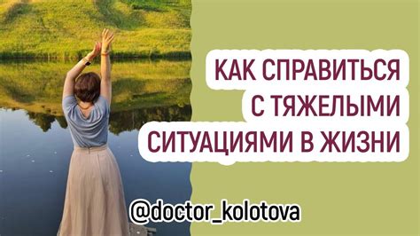 Как справиться с тяжелым состоянием?