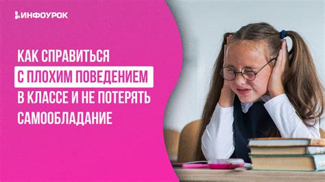 Как справиться с этим поведением