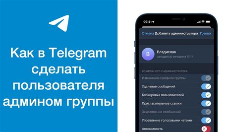 Как стать админом в Телеграмме?