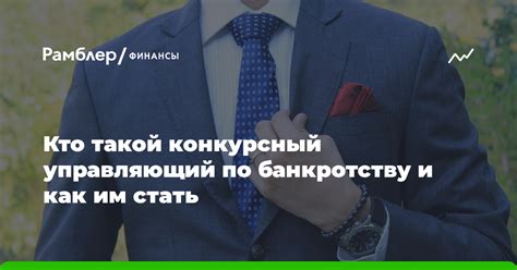 Как стать кредитором по банкротству: особенности регистрации в реестре