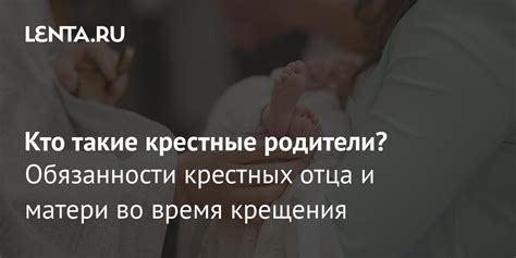 Как стать крестным родителем