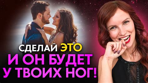 Как стать любимой и незаменимой для мужчины?