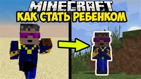 Как стать маленьким в Minecraft: советы и стратегии 2021