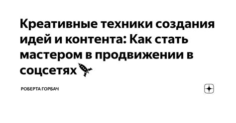 Как стать мастером создания идеальной вселенной: секреты и техники