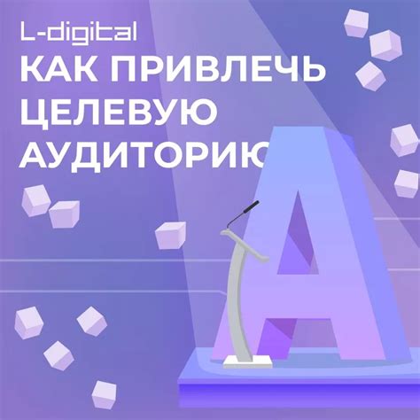 Как стать незабываемым: 5 способов привлечь и запомнить вашу целевую аудиторию