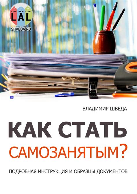 Как стать самозанятым: регистрация и необходимые документы