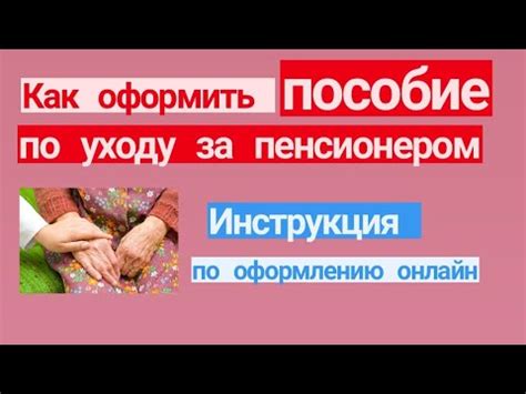 Как стать соцработником по уходу за пенсионером