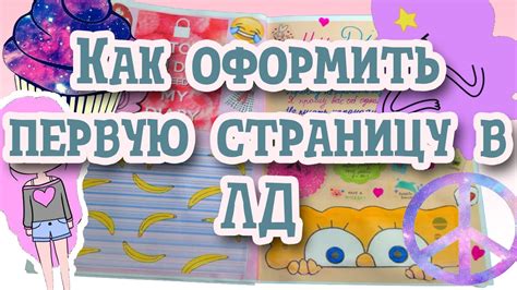 Как стильно оформить ЛД для девочки 14 лет: полное руководство