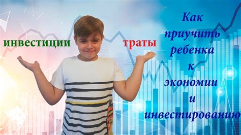 Как стимулировать детей к экономии