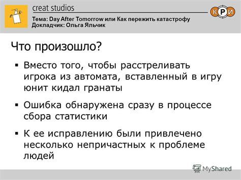 Как судьбоносная ошибка повлекла катастрофу