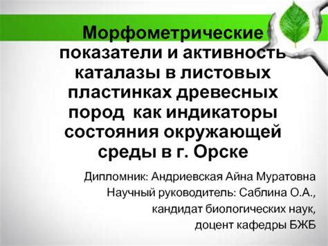 Как суммируются показатели тела и окружающей среды