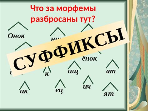 Как суффикс чик употребляется в русском языке?