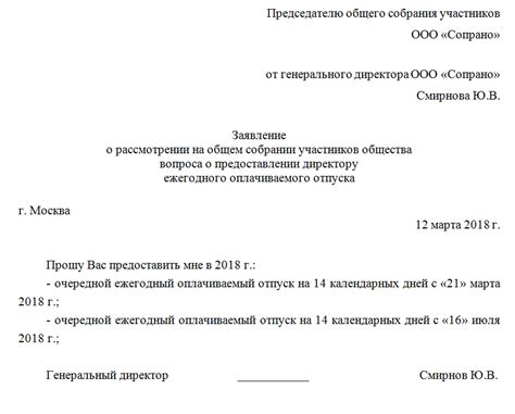 Как сформулировать и оформить заявление директору