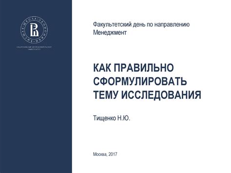 Как сформулировать конкретные цели исследования