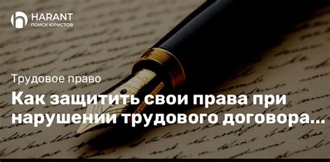 Как сформулировать свои права, нарушенные работодателем?