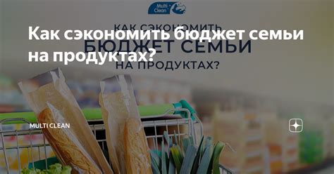 Как сэкономить на продуктах для всей семьи