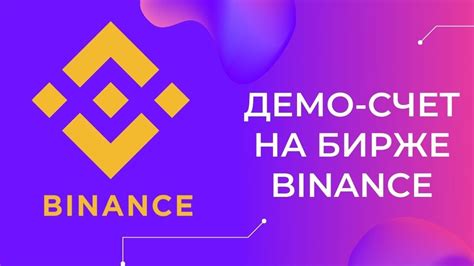 Как торговать и обменивать криптовалюты на Бирже Binance в России