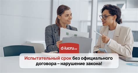 Как трехмесячный испытательный срок помогает избежать конфликтов